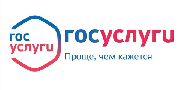 Госуслуги. Проще, чем кажется.