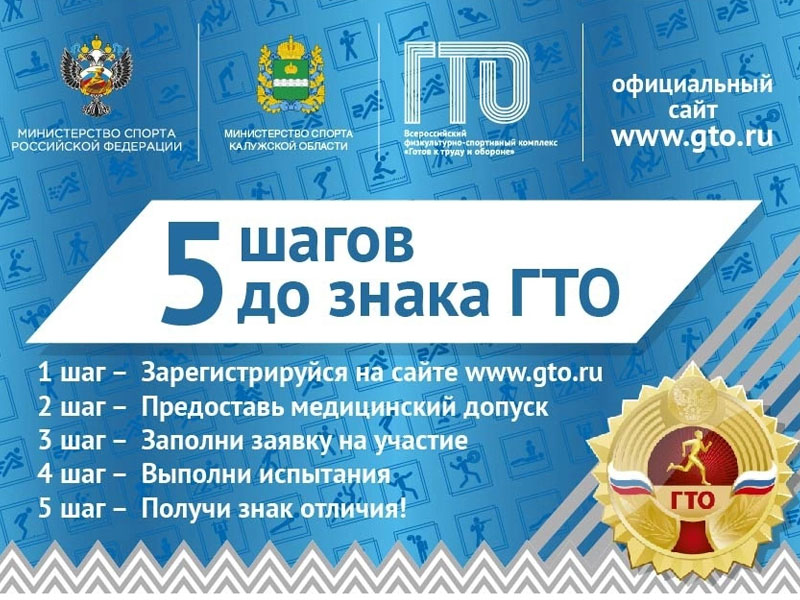 5 шагов до знака ГТО.