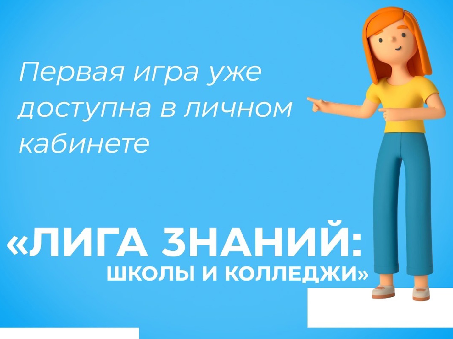 Партнёр комплекса ГТО Российское общество «Знание» запустило Всероссийский интеллектуальный турнир «Лига Знаний: школы и колледжи».