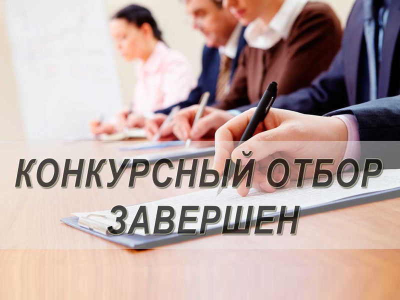 Подведены итоги регионального этапа конкурсного отбора проектов «Школьная инициатива».