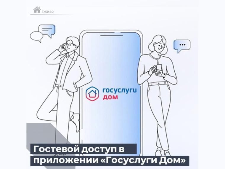 Помочь близкому проще с приложение «Госуслуги.Дом»!. Помочь близкому проще с приложение «Госуслуги.Дом»!.