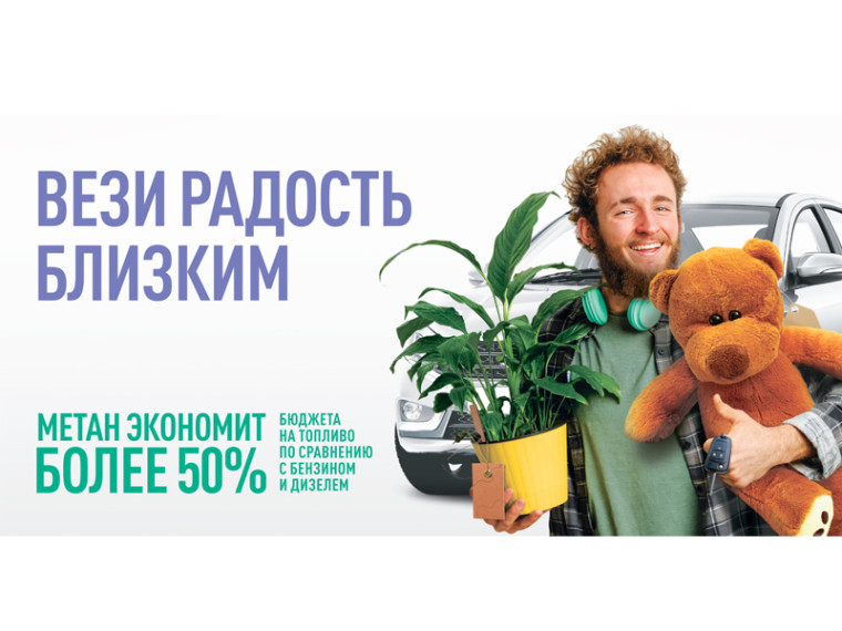 Переход транспорта на метан позволяет экономить деньги и беречь природу. Переход транспорта на метан позволяет экономить деньги и беречь природу.