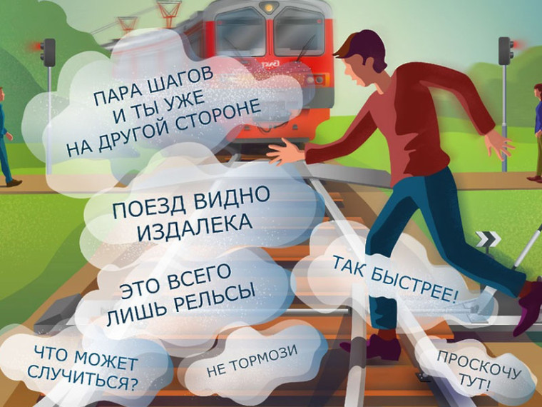 Правила безопасности на железнодорожных путях. Правила безопасности на железнодорожных путях.